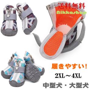 犬靴 ファスナー 大型犬 脱げない 滑りにくい ゴム底 夏 通気 軽量 反射 2XL〜4XLサイズ 履かせやすい 肉球保護 犬の靴 シューズ ブーツ ドッグシューズ