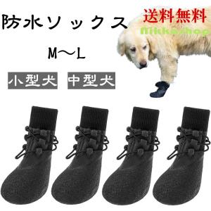 犬 靴下 大型犬 防水 靴紐付き 脱げない マジックテープ 滑り止め ゴム