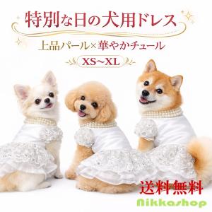 犬 ドレス ワンピース ウエディングドレス XS S M L XL 小型犬 中型犬