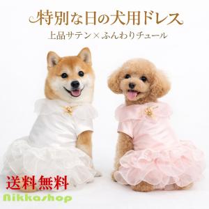 犬 ドレス ワンピース ウエディングドレス XS S M L XL 小型犬 中型犬
