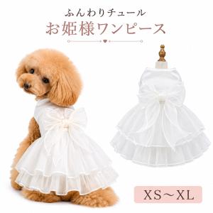犬 ドレス ワンピース ウエディングドレス XS S M L XL 小型犬 中型犬