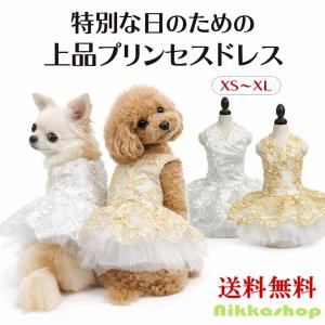 犬 ドレス ワンピース ウエディングドレス XS S M L XL 小型犬 中型犬
