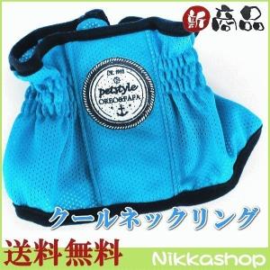 クールネックリング 吸水 速乾 冷却 犬 夏用 クール メール便送料無料