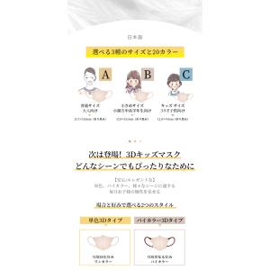 日本製マスク 子供用マスク 小顔 3Dマスク ...の詳細画像1