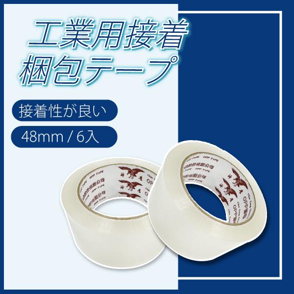 OPPテープ N-LBP-002 48mm×80m 6個入り 工業用梱包テープ (日機直販)
