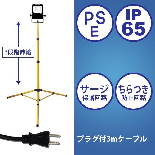 LED投光器 (三脚スタンド付) NLFL10D-AC1-S+TP-20B (日機直販)
