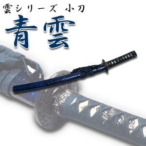 模造刀剣 匠刀房 青雲 小刀 NEU-045S - コスプレ 観賞用 インテリア｜nikko-takumiya