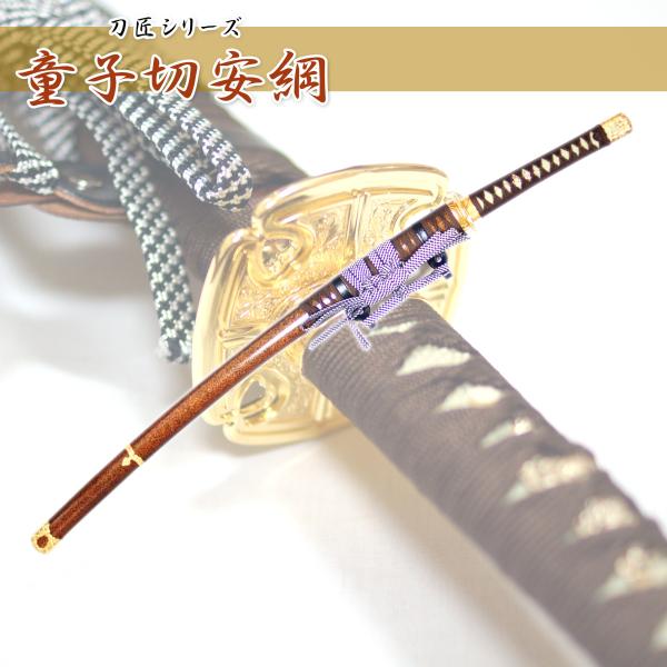 模造刀剣 童子切安綱 太刀 刀袋付 匠刀房 NEU-164 刀匠シリーズ