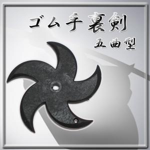 匠刀房 ゴム手裏剣 五曲型 3枚セット 
