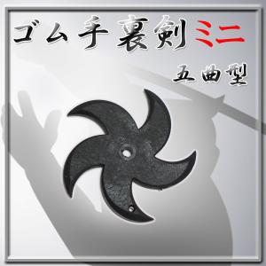 匠刀房 ゴム手裏剣 五曲型 ミニ 3枚セットの商品画像