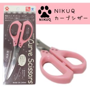 NIKUQ カーブシザー - ニッケン刃物 かわいい 文具 NQ-1000S