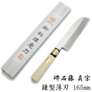堺石藤 貞宗 鎌型薄刃 包丁 180mm 和包丁 : 日光 匠家 ヤフー店 - 通販