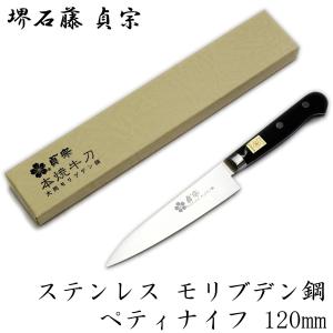 堺石藤 貞宗 ステンレス モリブデン鋼 牛刀 240mm 本焼 包丁 : 日光 匠