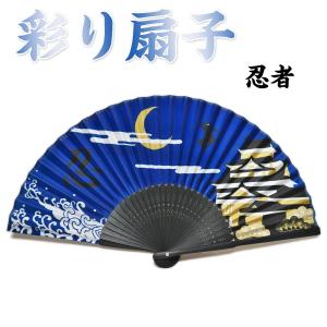 日本の美 彩り扇子 忍者 - おみやげ - ポイント消化に