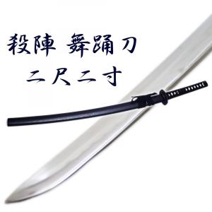 模造刀剣 殺陣 舞踊刀 TKS-911/220 練習刀 大刀