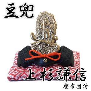 豆兜 上杉謙信 伝統工芸 座布団付き- 端午の節句 出世兜 インテリア