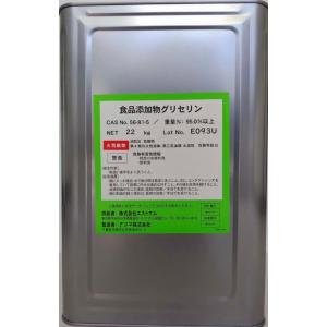 食品添加物グリセリン22kg( 一斗缶 )国内製造品　送料込み