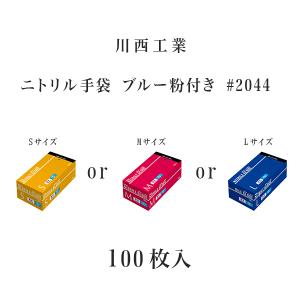 【13箱セット】PROWORK ニトリーノプラス Cブルー SS 100枚入り プロワーク ニトリーノプラスCブルー 粉無し NPC-02 100枚(1箱)×20箱