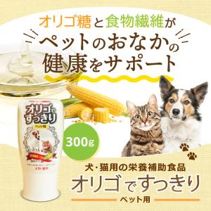 犬 猫 サプリ 水溶性食物繊維 オリゴ糖 オリ...の詳細画像1