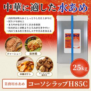 水飴 業務用 コーソシラップH85C 25kg...の詳細画像1