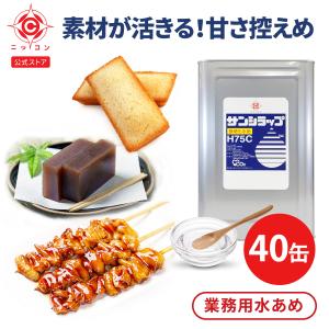 業務用 水飴 サンシラップH75C 25kg×40缶 水あめ 柔らかめ