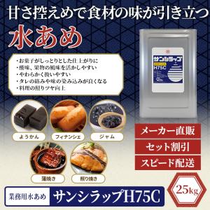 業務用 水飴 サンシラップH75C 25kg×...の詳細画像1