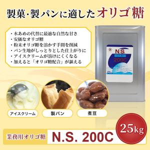 業務用 イソマルトオリゴ糖 N.S.-200C...の詳細画像1