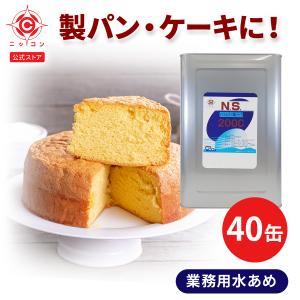 【週替わりクーポンで10％OFF！3/17まで！】業務用 イソマルトオリゴ糖 N.S.-200C 25kg×40缶 一斗缶 高純度 オリゴ糖シロップ