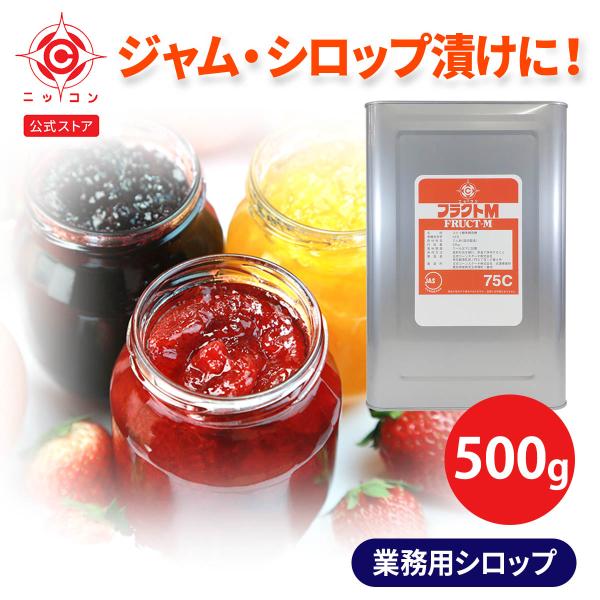 業務用 ぶどう糖果糖液糖 シロップ フラクトM75C 異性化糖 500g サンプル