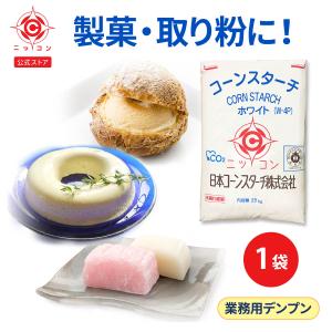 ニッコン 業務用 白色 コーンスターチ ホワイト W-4P 25kg 1袋 澱粉 でん粉 でんぷん 玉米淀粉 打ち粉 取り粉 餅取り粉 和菓子 製菓 白玉 饅頭 団子 大福｜nikkon