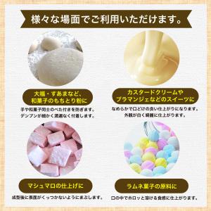 業務用 コーンスターチ ホワイト W-4P 2...の詳細画像2