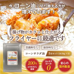 食用油 業務用 一斗缶 16.5kg×5缶 サ...の詳細画像1
