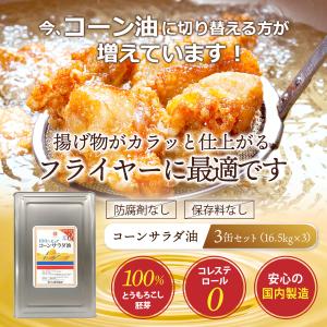 食用油 業務用 一斗缶 16.5kg×3缶 サ...の詳細画像1