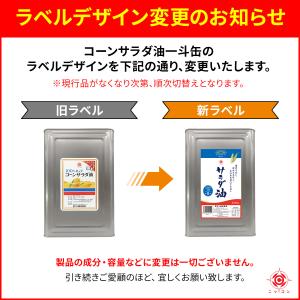 食用油 業務用 一斗缶 16.5kg×3缶 サ...の詳細画像3