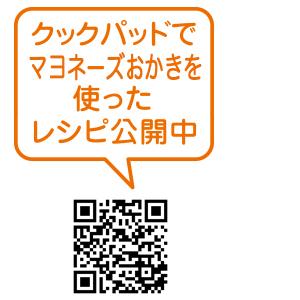日光おかき マヨネーズおかき 国内産米100%...の詳細画像2