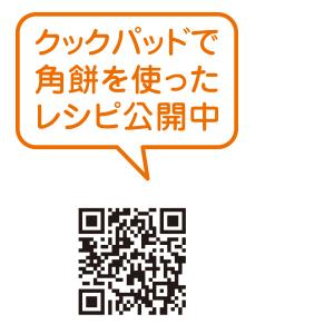 角餅(しょうゆ)無選別 国内産米100% 丸彦...の詳細画像2