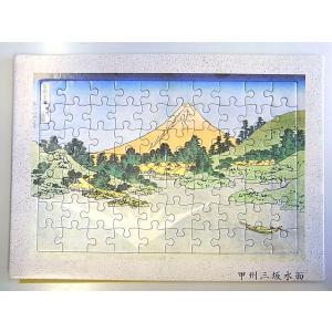【おうちで過ごそう】ジグソーパズル　富嶽三十六景　甲州三坂水面　70ピース