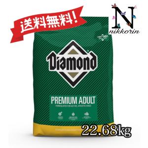 ダイアモンド　プレミアムアダルト　22.68kg　ドッグフード　並行輸入品　送料無料（北海道&amp;沖縄県＋別途送料が必要です）