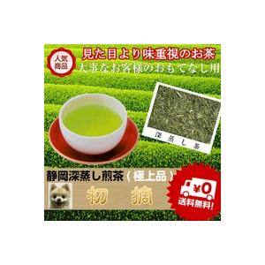 深蒸し茶 高級新茶「初摘印」極上品　100ｇ 新茶 お茶 日本茶 緑茶 煎茶 深蒸し煎茶 静岡茶 お...