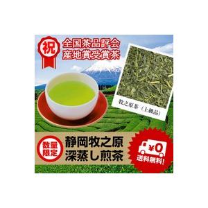 深蒸し茶 「静岡 牧之原産」高級品80ｇ 新茶 お茶 日本茶 緑茶 茶 煎茶 深蒸し煎茶 静岡茶 上...