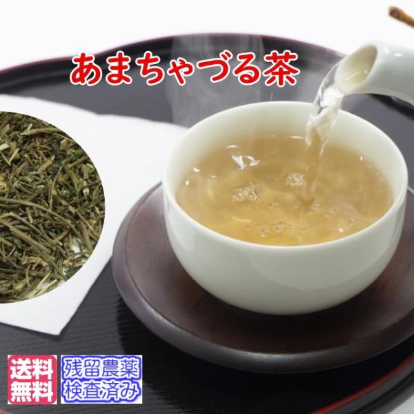 あまちゃづる茶 お試しパック 20ｇ 茶葉 リーフタイプ（残留農薬検査済み） 健康茶 通販 通信販売...