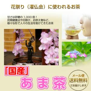 お茶 あま茶 国産 茶葉(新鮮真空パック25g...の詳細画像3
