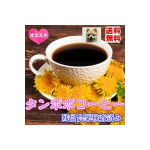 ハーブティー「タンポポコーヒー」（ドリップ式） チャック付新鮮真空パック80g 「メール便送料無料」...