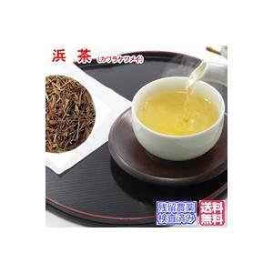 健康茶「焙じ」浜茶(カワラケツメイ茶) チャック付新鮮真空パック100ｇ 「メール便送料無料」（残留農薬検査済み） 送料無料 お徳用 はま茶