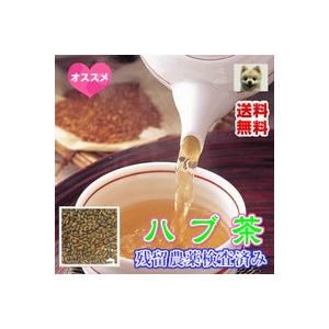 お茶 ハブ茶 Ａ級品(エビスグサの種) チャック付新鮮真空パック400g 「残留農薬検査済み」 お茶...