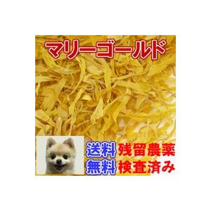 ハーブティー マリーゴールド チャック付新鮮真空パック100ｇ 残留農薬検査済み メール便送料無料 お茶 ハーブティー マリーゴールドティー 36 1 14 日光茶房yahoo 店 通販 Yahoo ショッピング