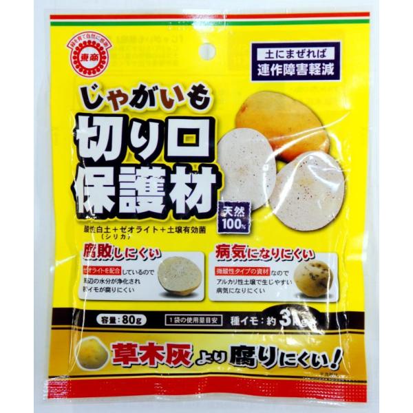 「じゃがいも切り口保護材　80ｇ」