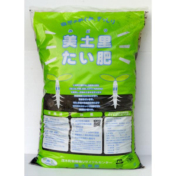 栃木県茂木町の高品質堆肥「美土里たい肥 36L 2袋セット」【送料無料】【同梱不可】