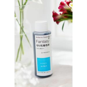 切花用着色剤 Fantasy「ファンタジー コバルト 100ml」【沖縄・離島、航空便不可商品】