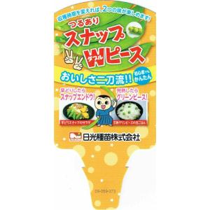 二刀流エンドウ「スナップダブルピース」9cmポッ...の商品画像